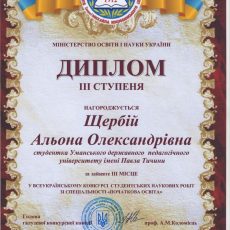 Вітаємо з перемогою у Всеукраїнському конкурсі студентських наукових робіт Вітаємо з перемогою у Всеукраїнському конкурсі студентських наукових робіт
