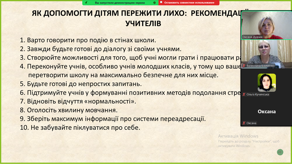 ОСНОВИ ПСИХОКОРЕКЦІЙНОЇ РОБОТИ В ПОЧАТКОВІЙ ШКОЛІ ДЛЯ СТАБІЛІЗАЦІЇ ПСИХОЕМОЦІЙНОГО СТАНУ