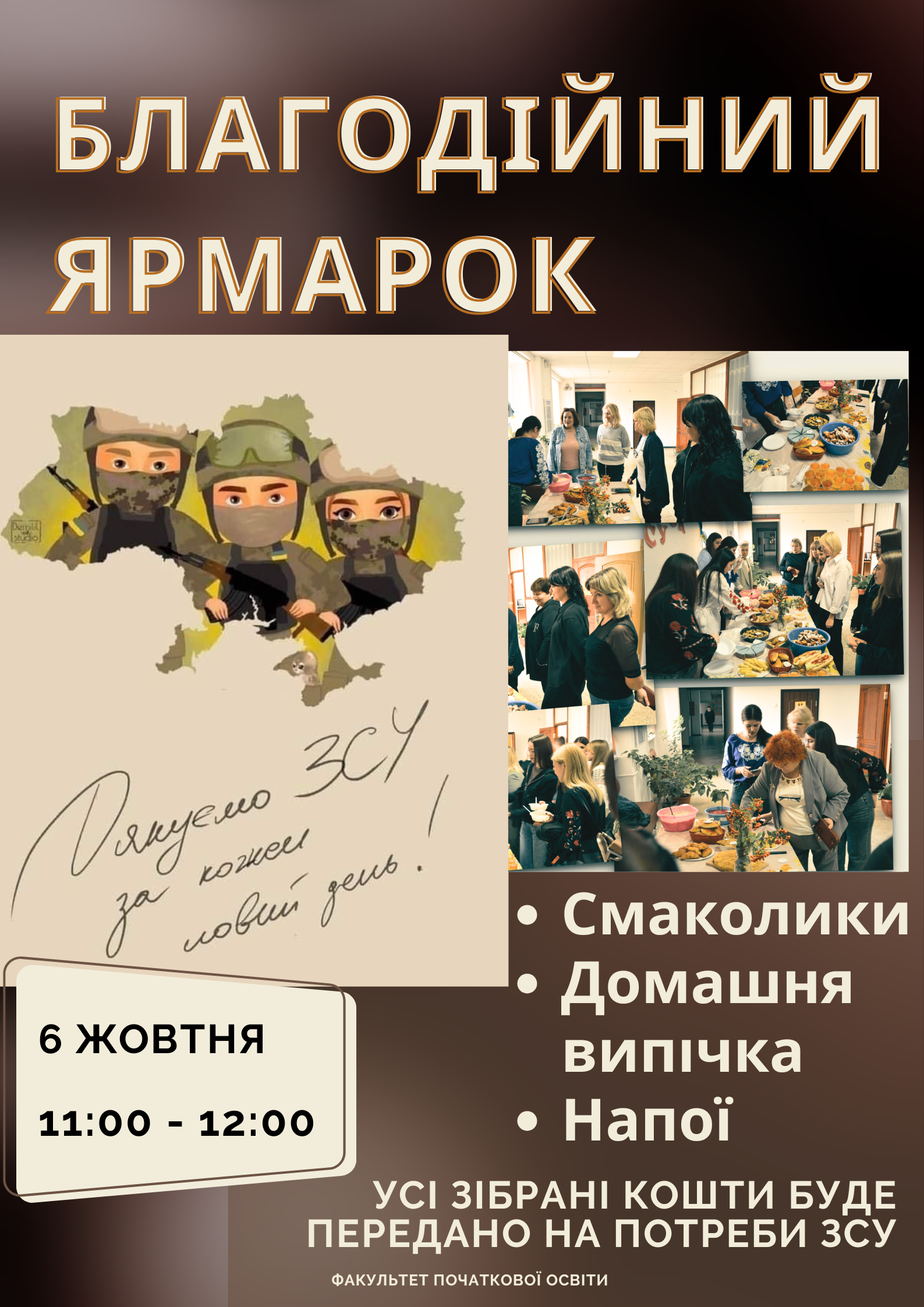 💙💛 БЛАГОДІЙНИЙ ЯРМАРОК 💙💛